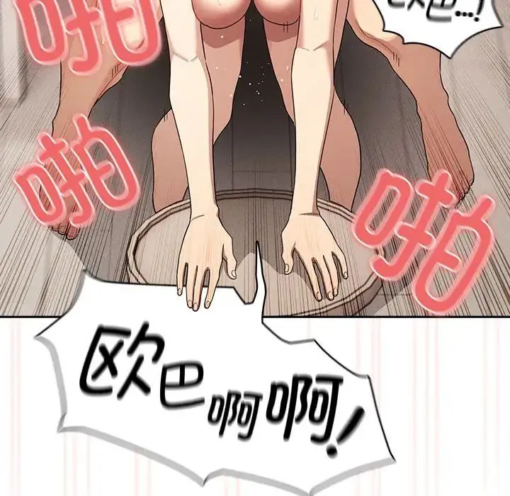 疫情下的家教生活 - 第96话 - page 140