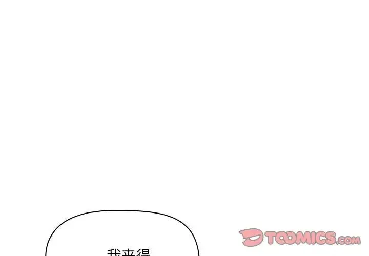 疫情下的家教生活 - 第87话 - page 3