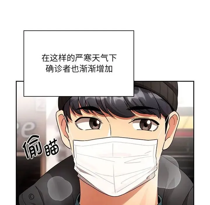 疫情下的家教生活 - 第87话 - page 8