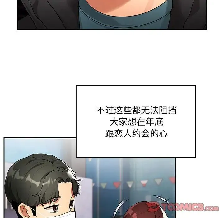 疫情下的家教生活 - 第87话 - page 9