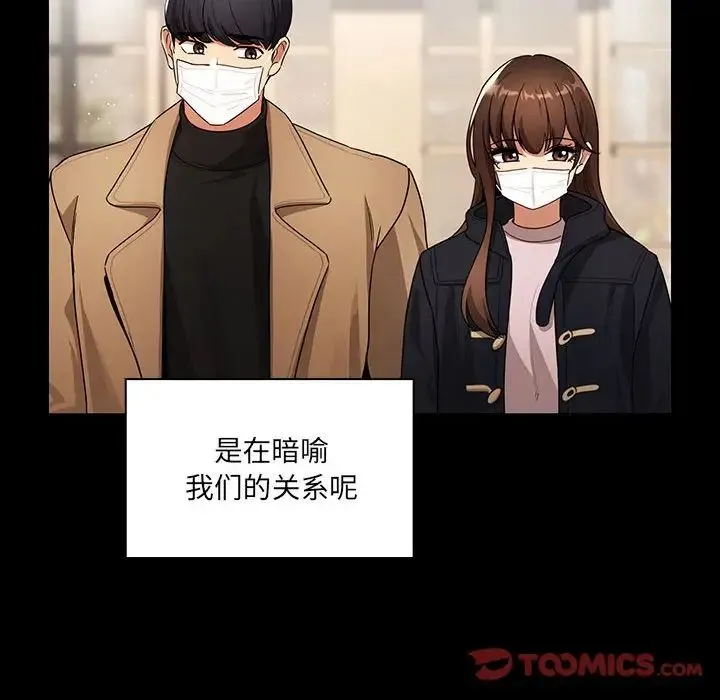 疫情下的家教生活 - 第87话 - page 24