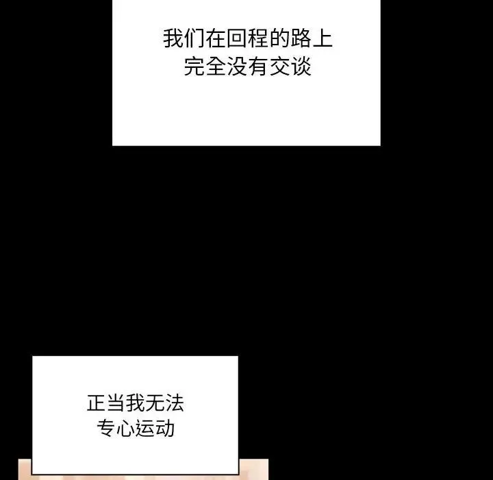 疫情下的家教生活 - 第87话 - page 26