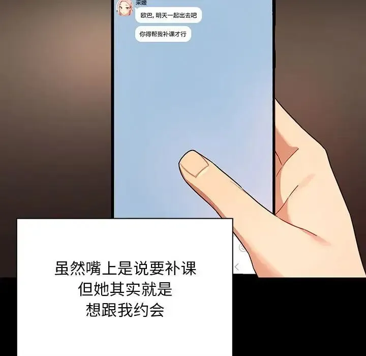 疫情下的家教生活 - 第87话 - page 31