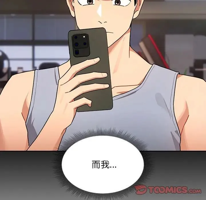 疫情下的家教生活 - 第87话 - page 33