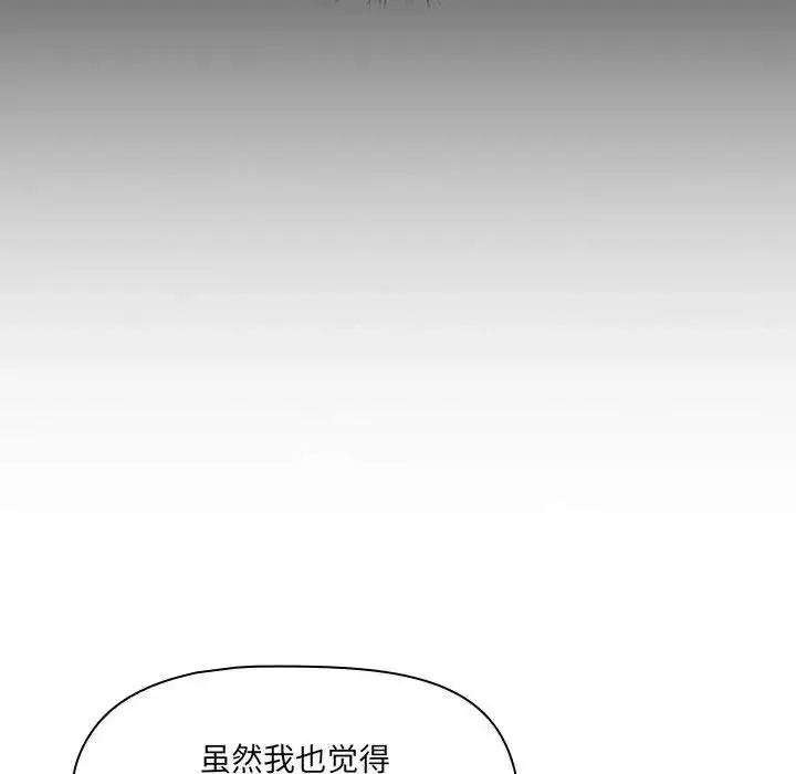 疫情下的家教生活 - 第87话 - page 34