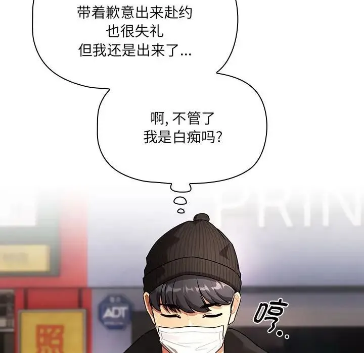 疫情下的家教生活 - 第87话 - page 35