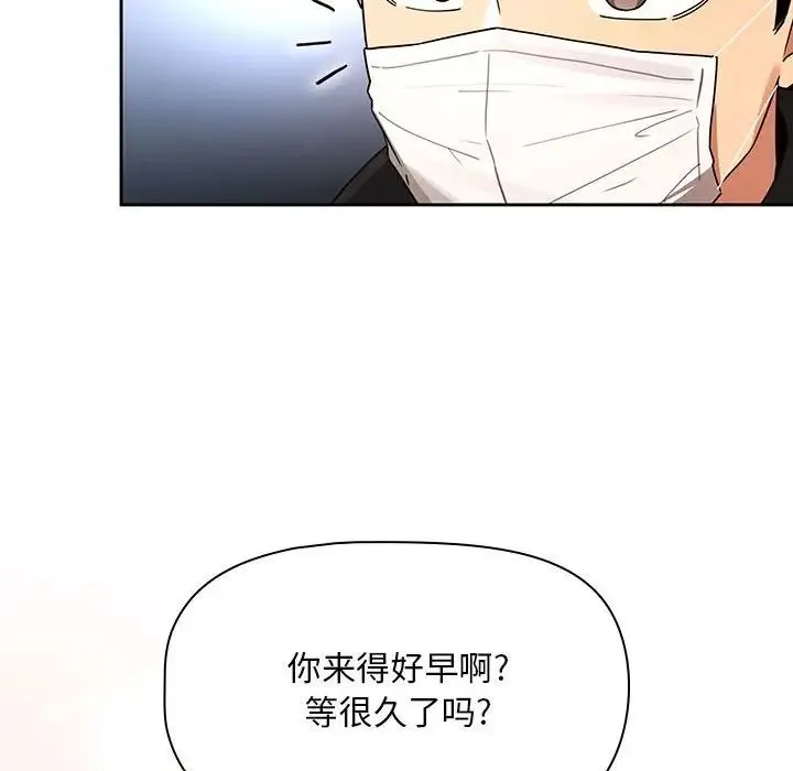 疫情下的家教生活 - 第87话 - page 37