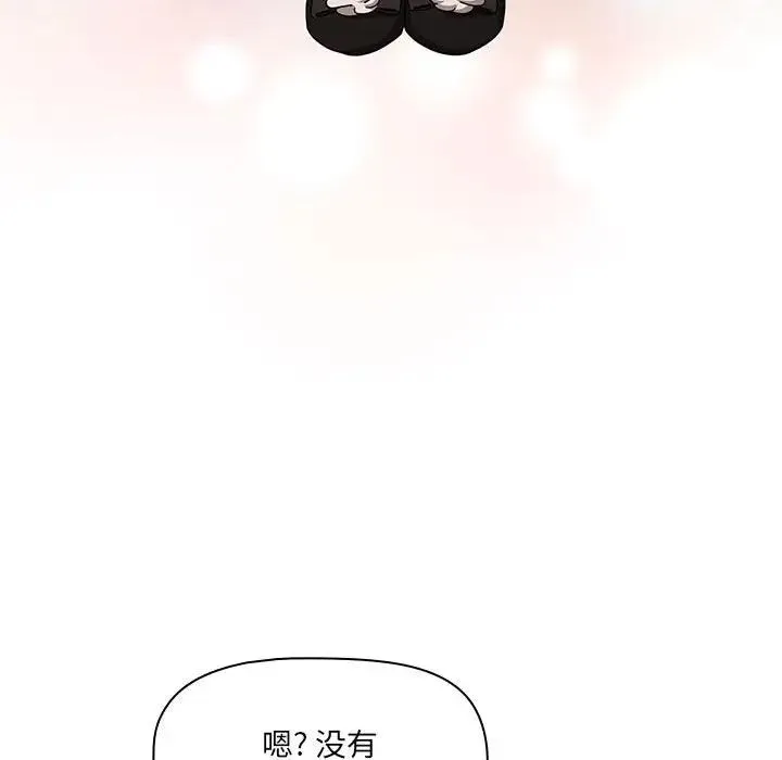 疫情下的家教生活 - 第87话 - page 41