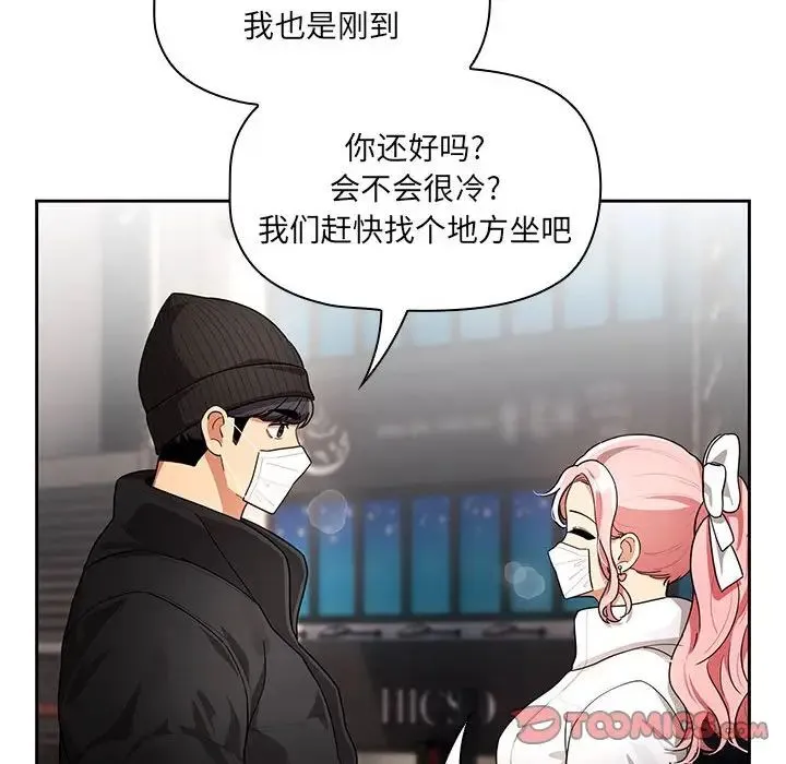 疫情下的家教生活 - 第87话 - page 42