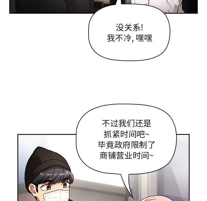 疫情下的家教生活 - 第87话 - page 43