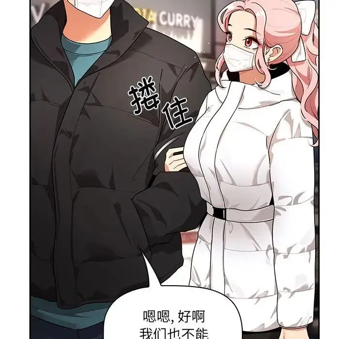 疫情下的家教生活 - 第87话 - page 44