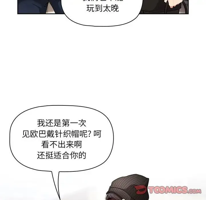 疫情下的家教生活 - 第87话 - page 45
