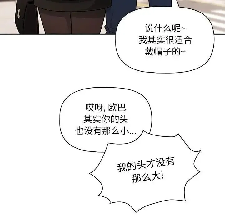 疫情下的家教生活 - 第87话 - page 47