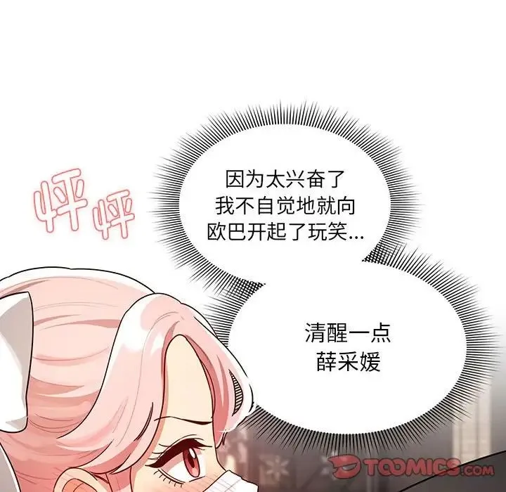 疫情下的家教生活 - 第87话 - page 48
