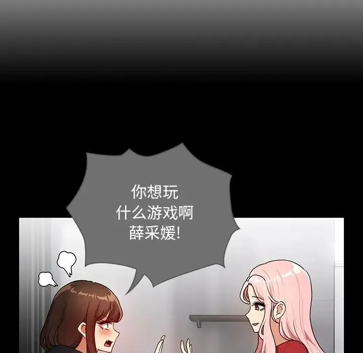 疫情下的家教生活 - 第87话 - page 50