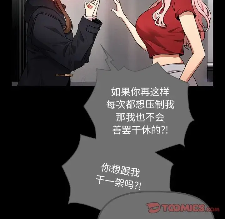 疫情下的家教生活 - 第87话 - page 51