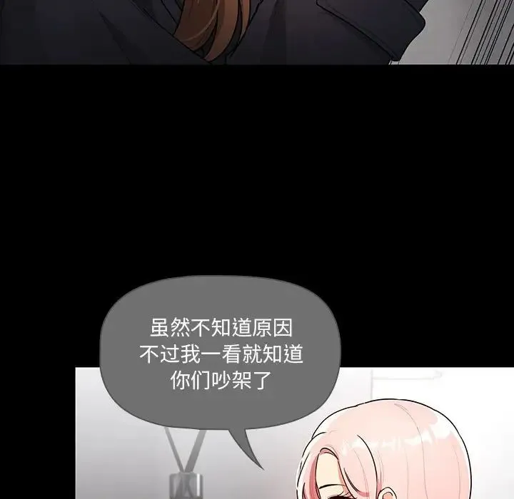 疫情下的家教生活 - 第87话 - page 53
