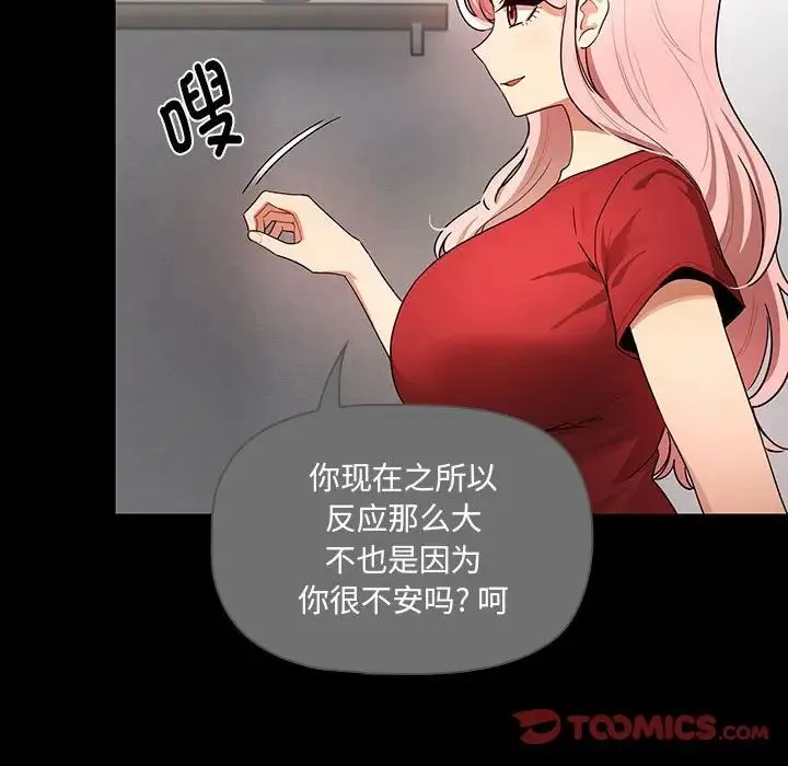 疫情下的家教生活 - 第87话 - page 54