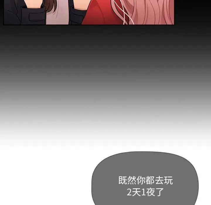 疫情下的家教生活 - 第87话 - page 56