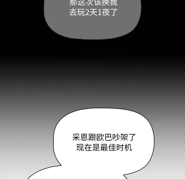 疫情下的家教生活 - 第87话 - page 59