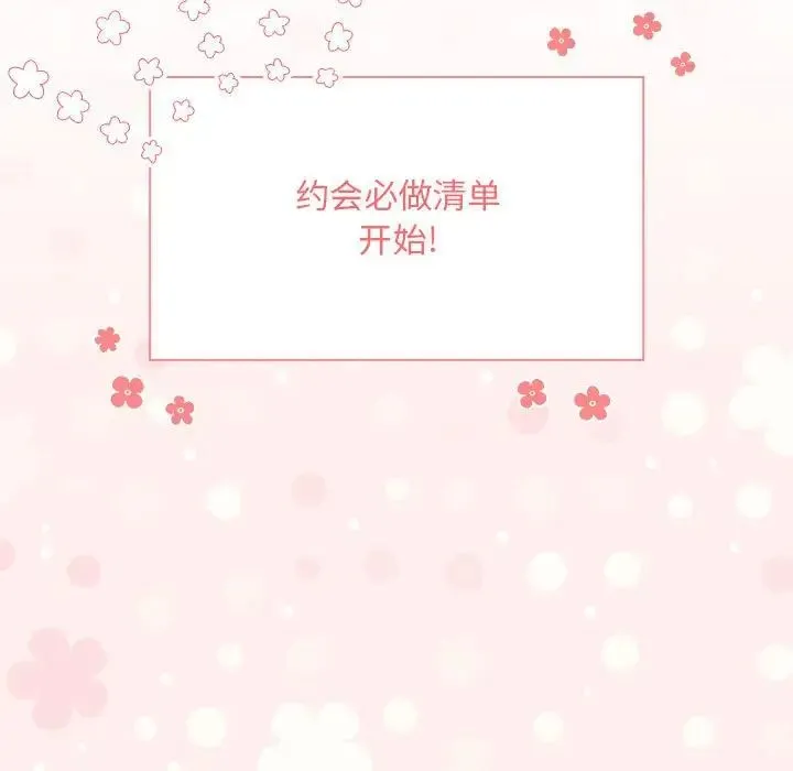 疫情下的家教生活 - 第87话 - page 65
