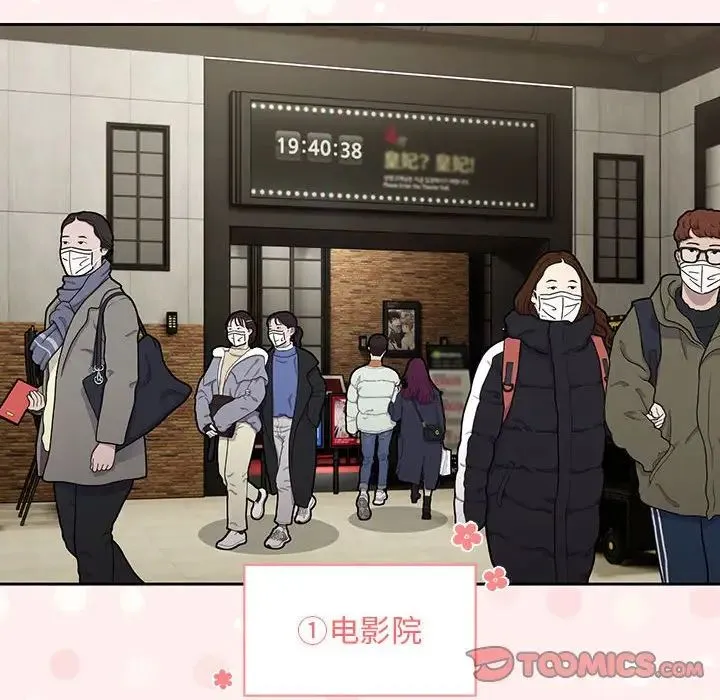 疫情下的家教生活 - 第87话 - page 66