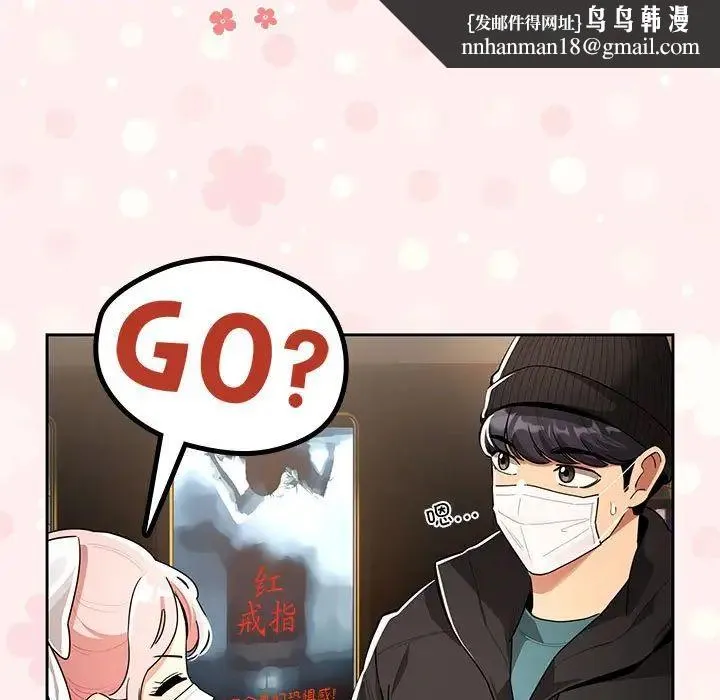 疫情下的家教生活 - 第87话 - page 67