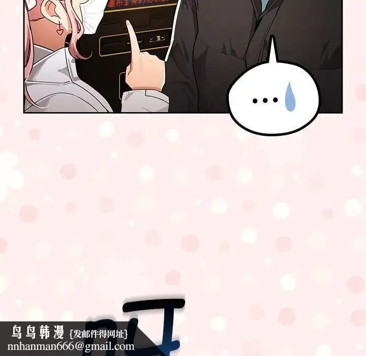 疫情下的家教生活 - 第87话 - page 68