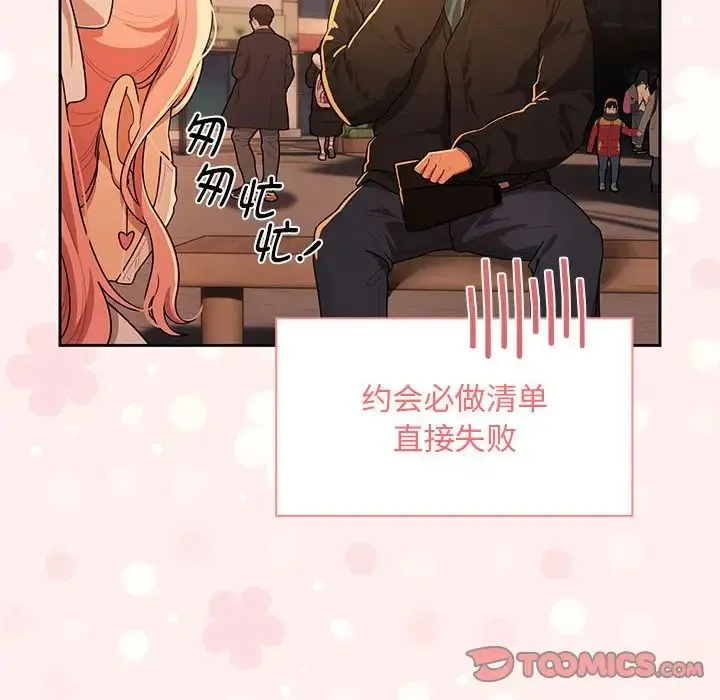 疫情下的家教生活 - 第87话 - page 72