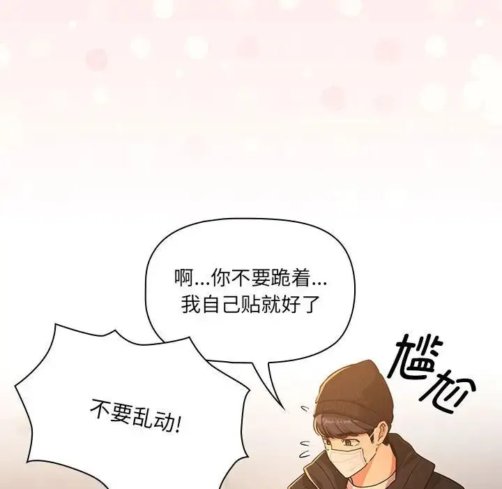 疫情下的家教生活 - 第87话 - page 73