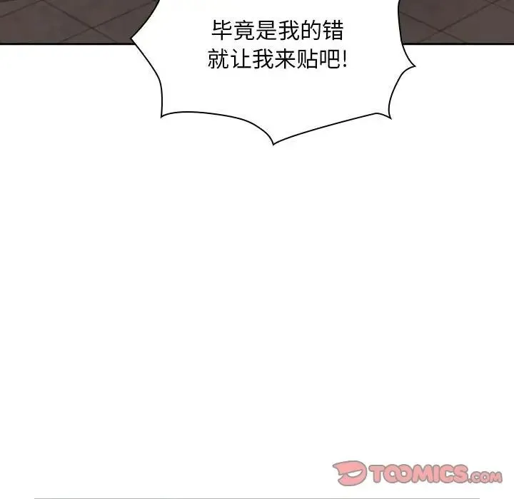 疫情下的家教生活 - 第87话 - page 75
