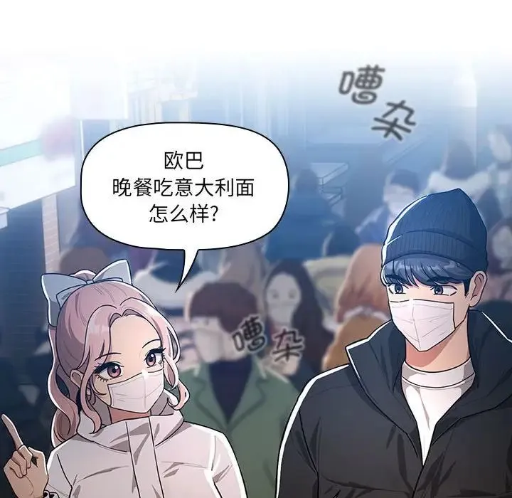 疫情下的家教生活 - 第87话 - page 77