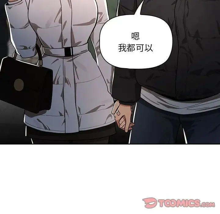 疫情下的家教生活 - 第87话 - page 78