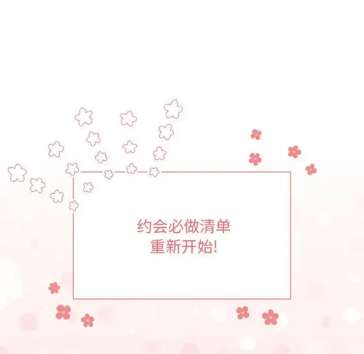 疫情下的家教生活 - 第87话 - page 79
