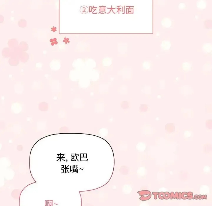 疫情下的家教生活 - 第87话 - page 81