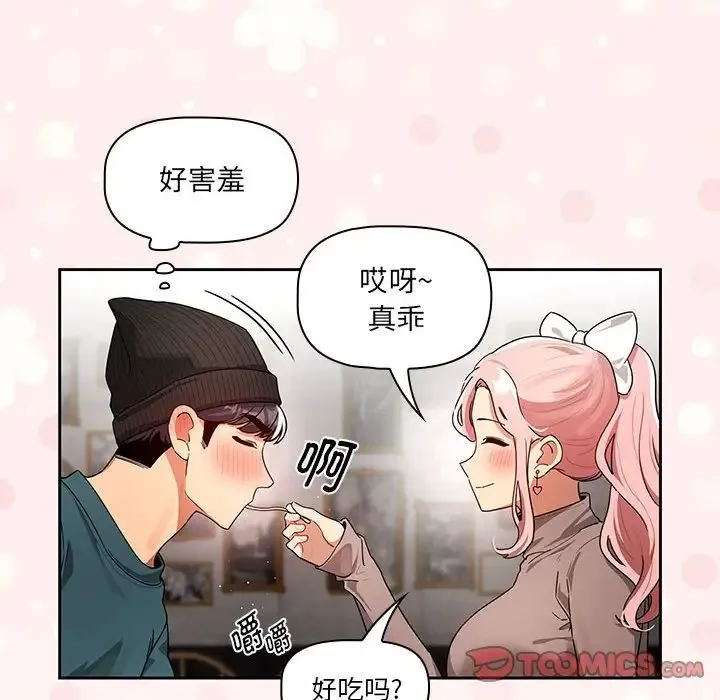 疫情下的家教生活 - 第87话 - page 84