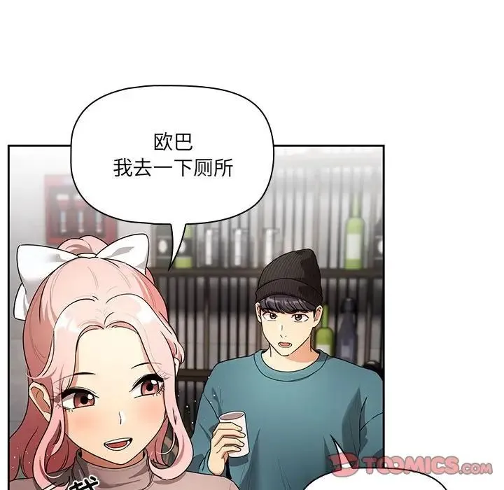 疫情下的家教生活 - 第87话 - page 87