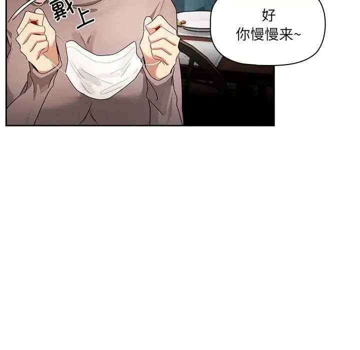 疫情下的家教生活 - 第87话 - page 88
