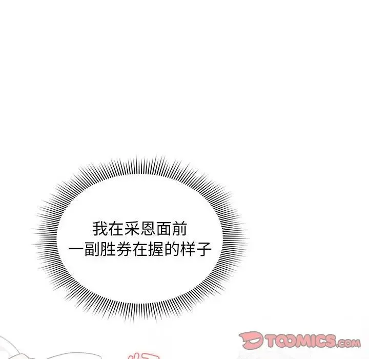 疫情下的家教生活 - 第87话 - page 90