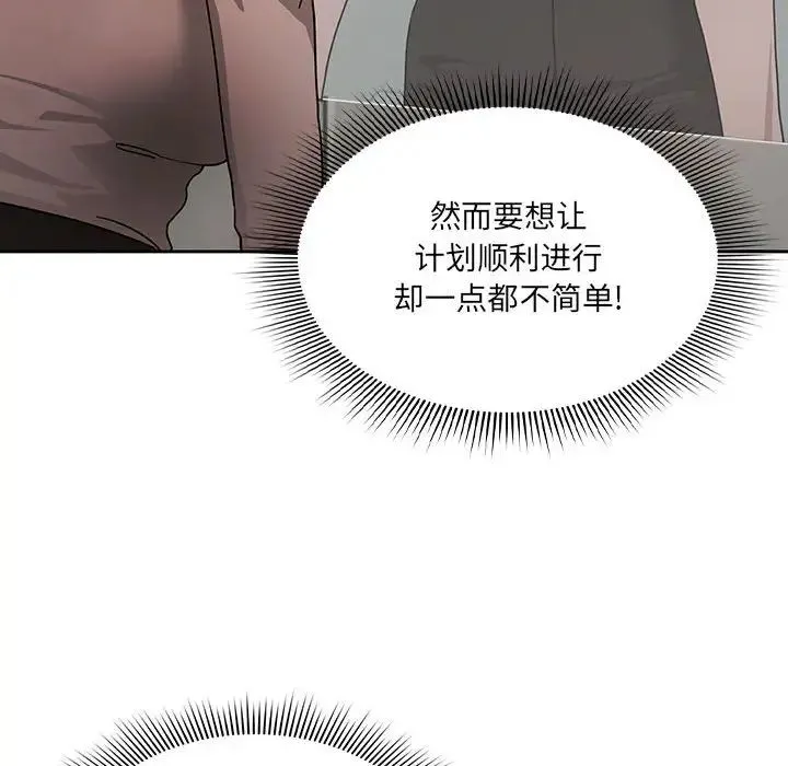 疫情下的家教生活 - 第87话 - page 92