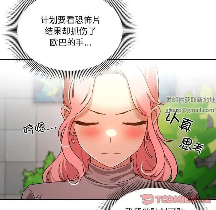 疫情下的家教生活 - 第87话 - page 93