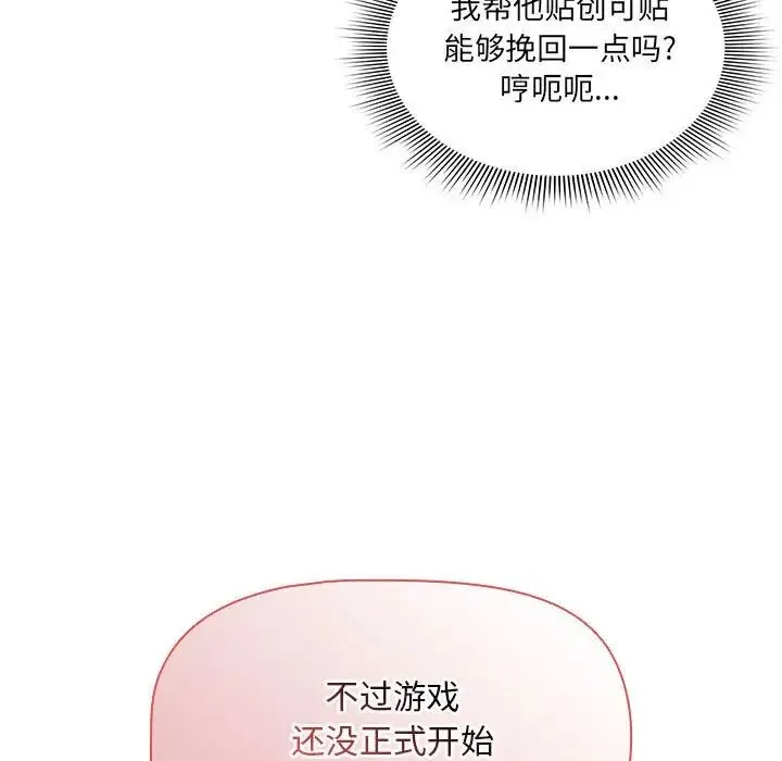 疫情下的家教生活 - 第87话 - page 94