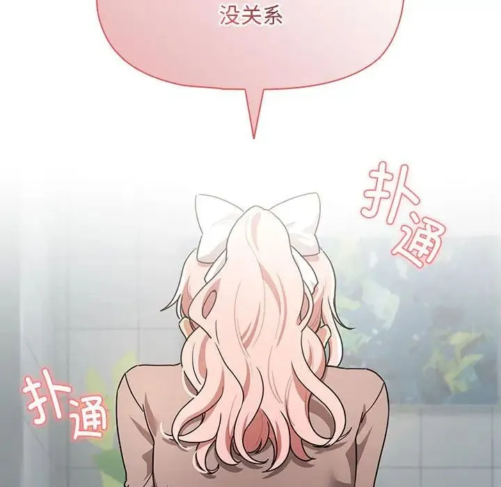 疫情下的家教生活 - 第87话 - page 95