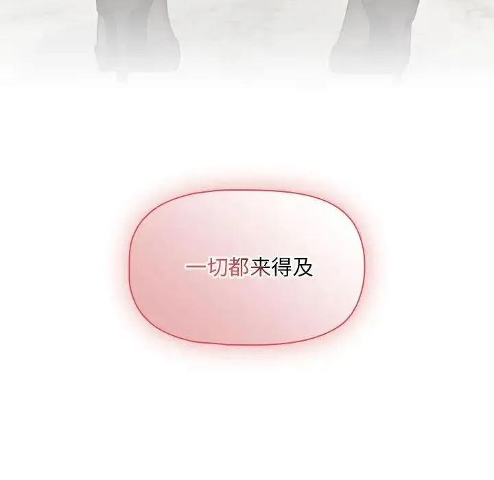 疫情下的家教生活 - 第87话 - page 98
