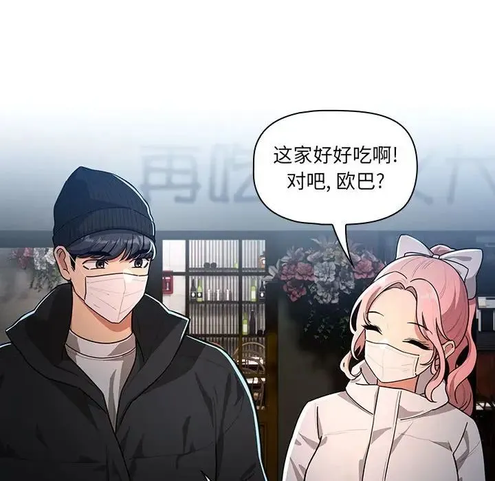 疫情下的家教生活 - 第87话 - page 100