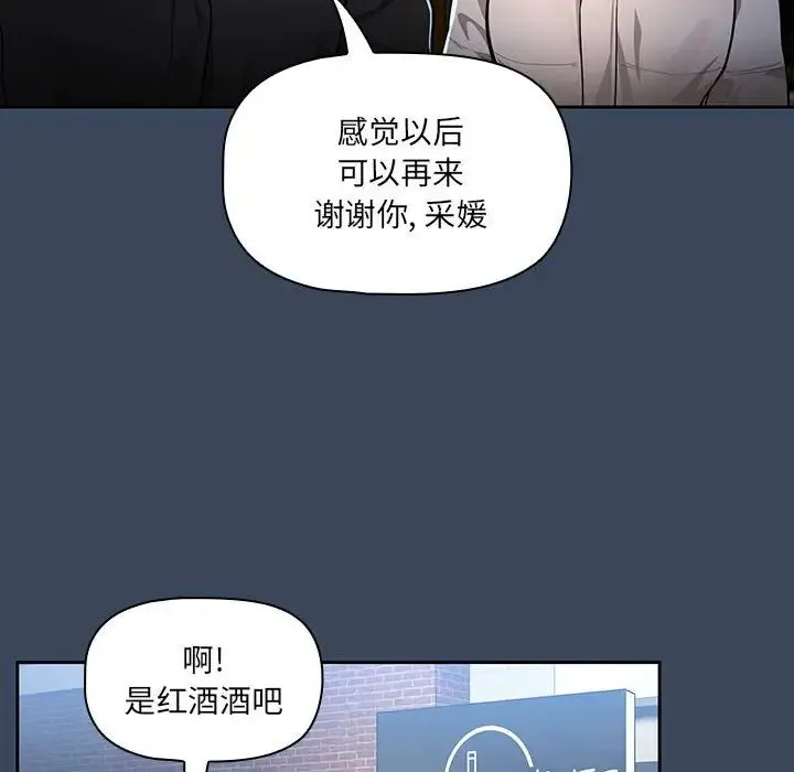 疫情下的家教生活 - 第87话 - page 101