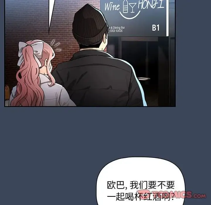 疫情下的家教生活 - 第87话 - page 102