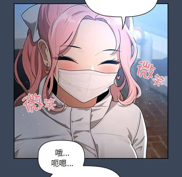 疫情下的家教生活 - 第87话 - page 103