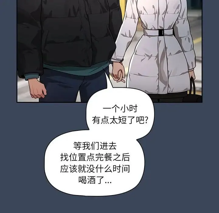 疫情下的家教生活 - 第87话 - page 106