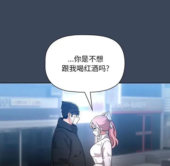 疫情下的家教生活 - 第87话 - page 107